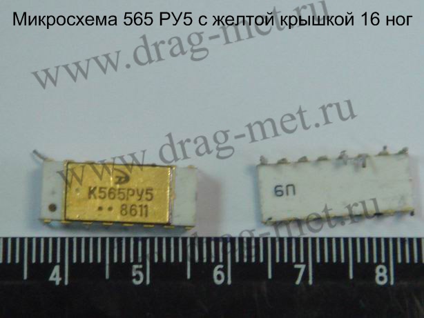565РУ5
