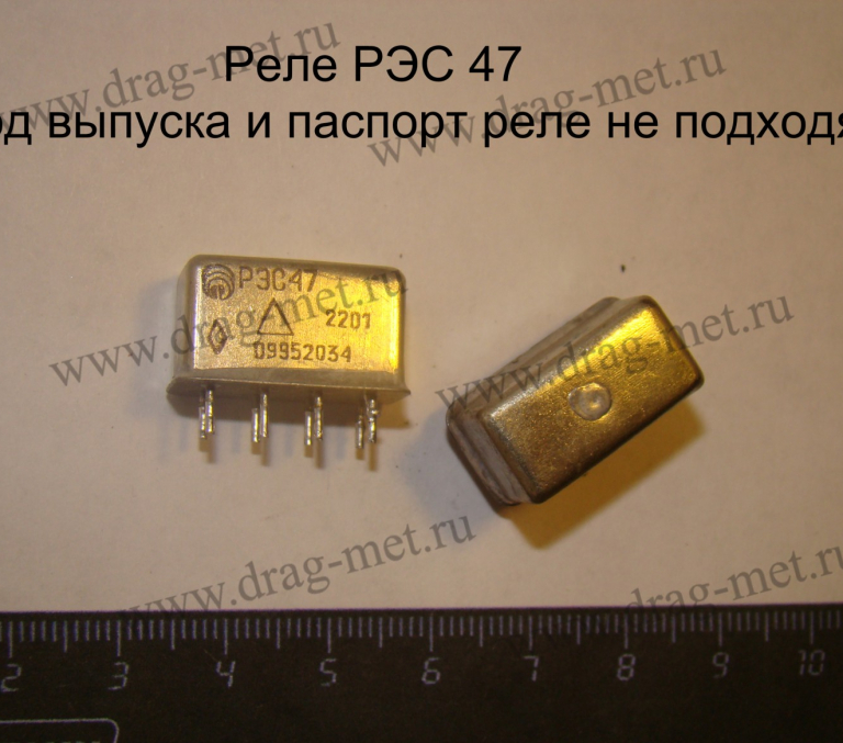 РЭС47